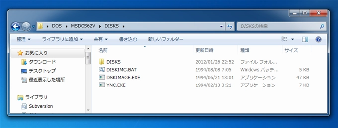 MS-DOS 6.2のインストールディスクの仮想ディスクイメージを準備する:画像4