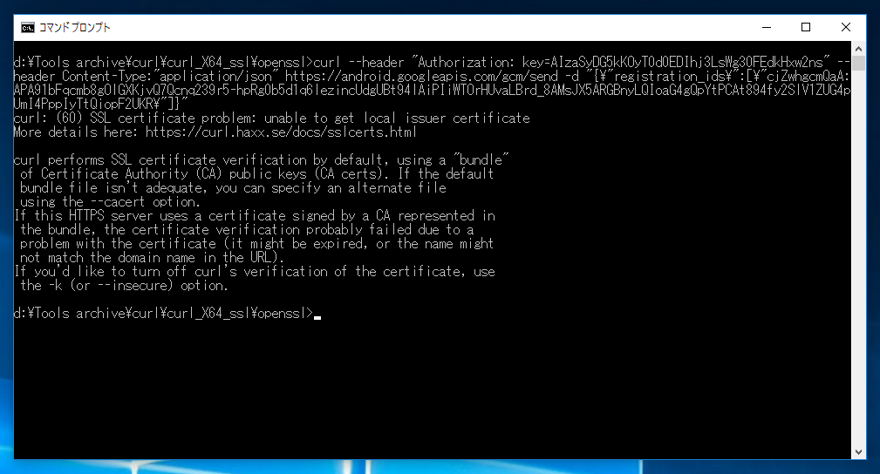 curl の openssl版でSSLサイトにアクセスすると 