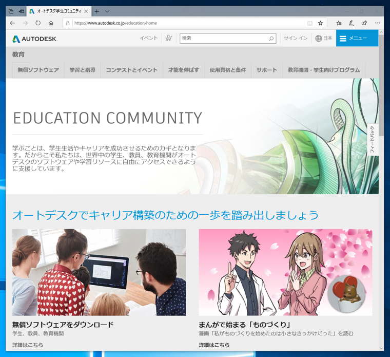 学生用、教育者用のAutodesk Fusion 360 をダウンロードする:画像1