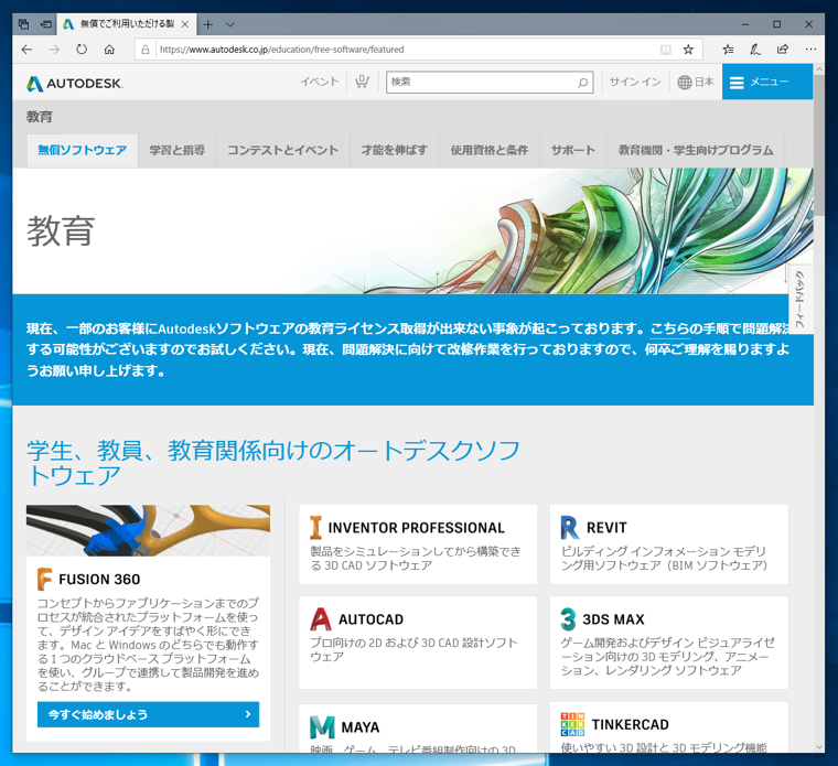 学生用、教育者用のAutodesk Fusion 360 をダウンロードする:画像2