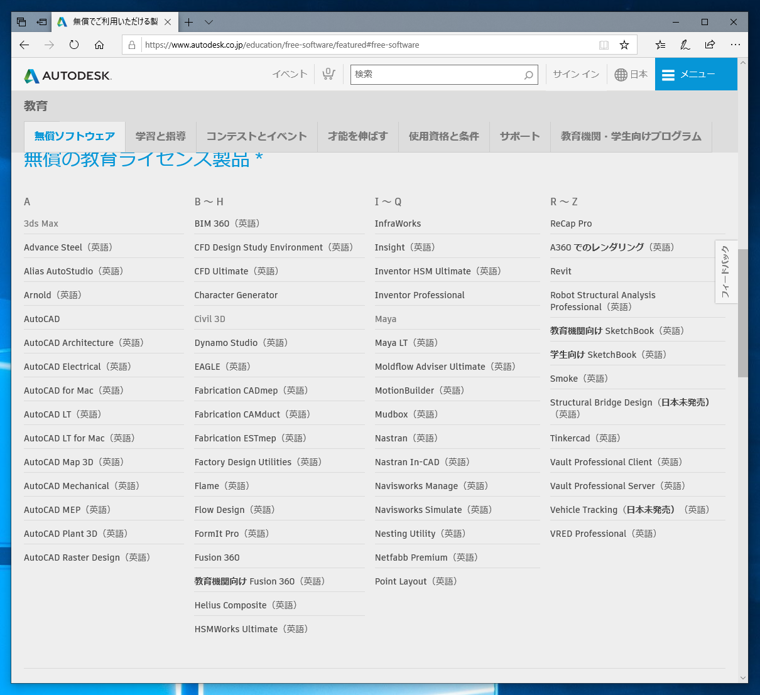 学生用、教育者用のAutodesk Fusion 360 をダウンロードする:画像3