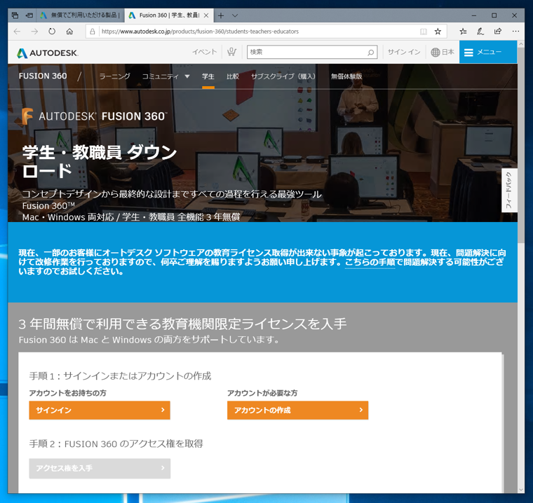 学生用、教育者用のAutodesk Fusion 360 をダウンロードする:画像4