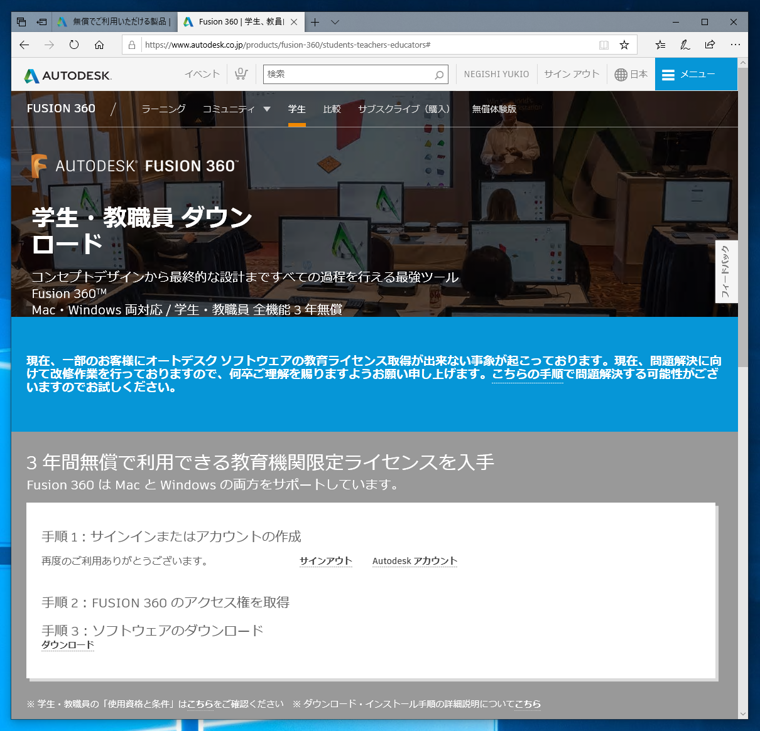 学生用、教育者用のAutodesk Fusion 360 をダウンロードする:画像6