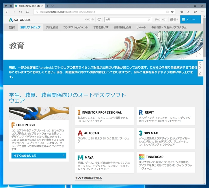 学生用、教育者用のAutodesk Maya / 3ds Max をダウンロードする:画像1