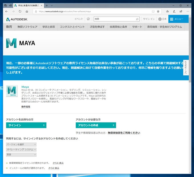 学生用、教育者用のAutodesk Maya / 3ds Max をダウンロードする:画像2