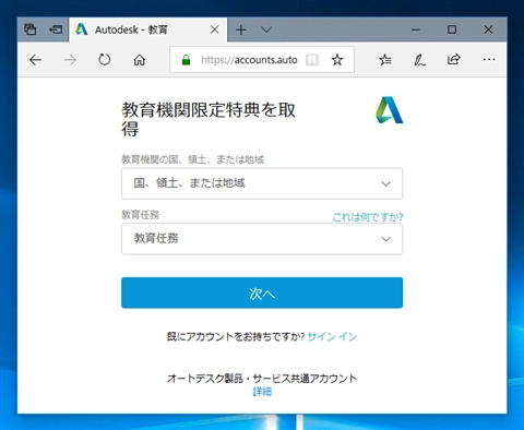 学生用、教育者用のAutodesk Maya / 3ds Max をダウンロードする:画像3