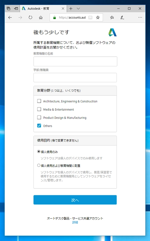 学生用、教育者用のAutodesk Maya / 3ds Max をダウンロードする:画像6