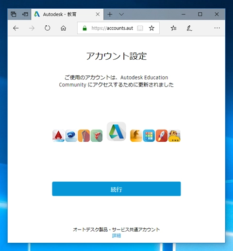 学生用、教育者用のAutodesk Maya / 3ds Max をダウンロードする:画像8