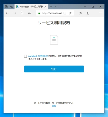 学生用、教育者用のAutodesk Maya / 3ds Max をダウンロードする:画像9