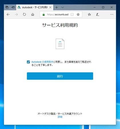 学生用、教育者用のAutodesk Maya / 3ds Max をダウンロードする:画像10