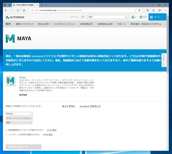 学生用、教育者用のAutodesk Maya / 3ds Max をダウンロードする:画像11