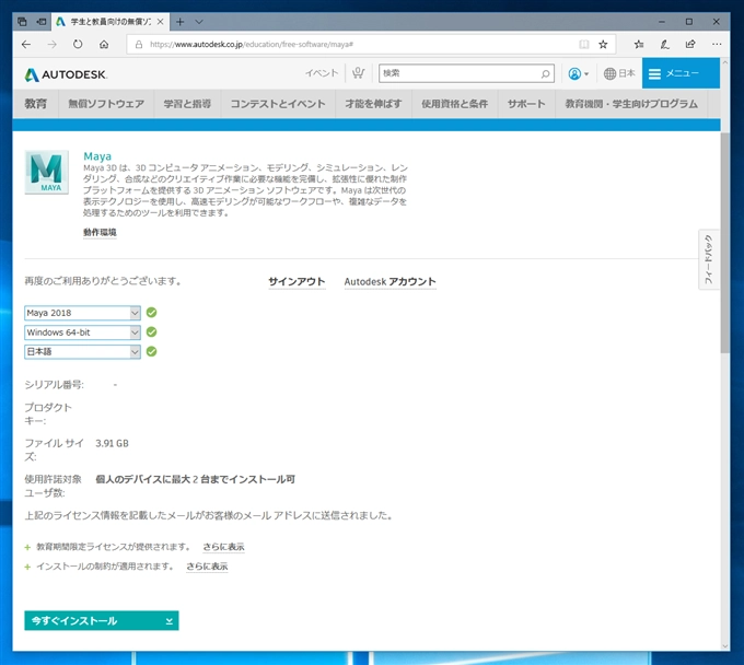 学生用、教育者用のAutodesk Maya / 3ds Max をダウンロードする:画像12
