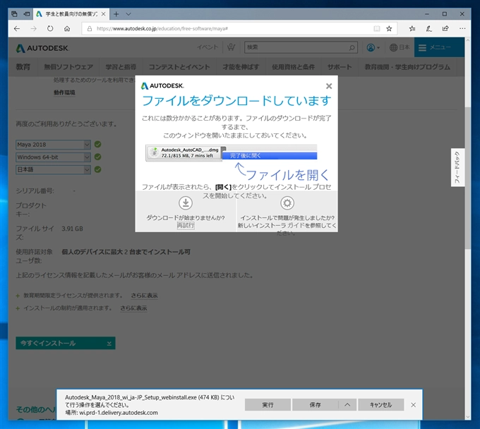 学生用、教育者用のAutodesk Maya / 3ds Max をダウンロードする:画像13