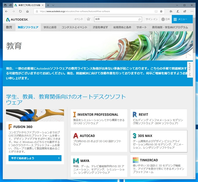 学生用、教育者用のAutodesk Maya / 3ds Max をダウンロードする:画像15