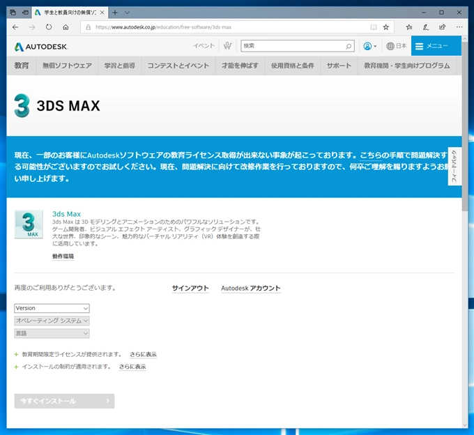 学生用、教育者用のAutodesk Maya / 3ds Max をダウンロードする:画像17