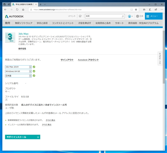 学生用、教育者用のAutodesk Maya / 3ds Max をダウンロードする:画像18