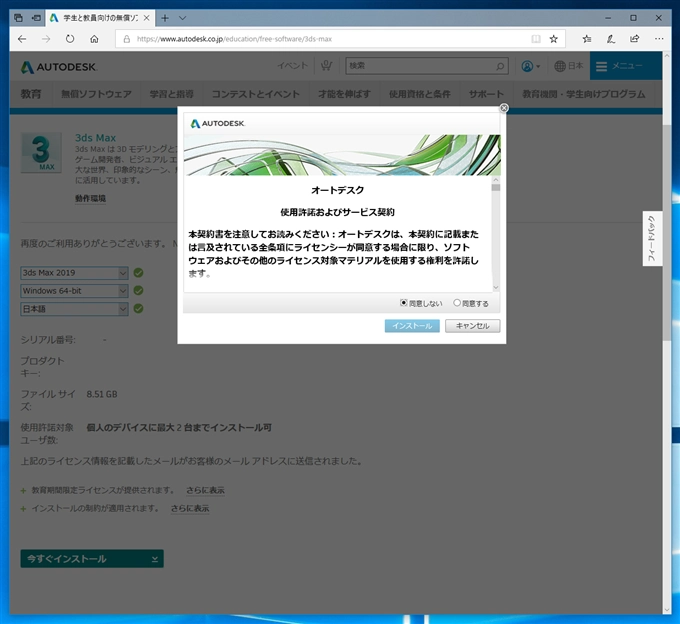 学生用、教育者用のAutodesk Maya / 3ds Max をダウンロードする:画像19