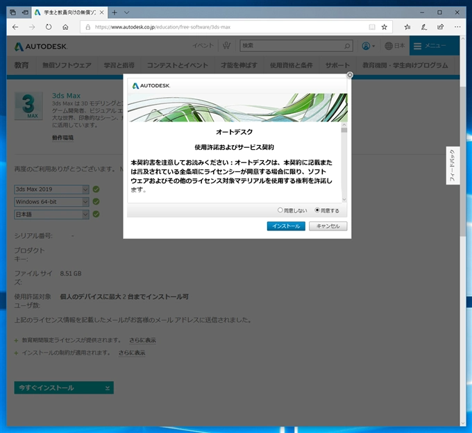 学生用、教育者用のAutodesk Maya / 3ds Max をダウンロードする:画像20