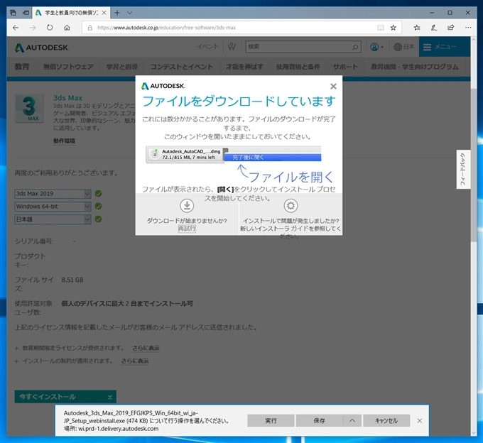 学生用、教育者用のAutodesk Maya / 3ds Max をダウンロードする:画像21