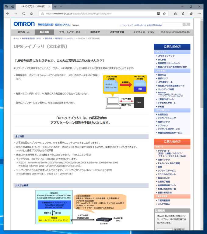 OMRON UPSライブラリをダウンロードする:画像1