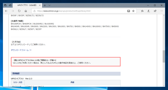 OMRON UPSライブラリをダウンロードする:画像2