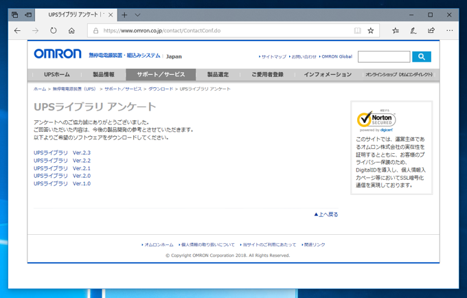 OMRON UPSライブラリをダウンロードする:画像4