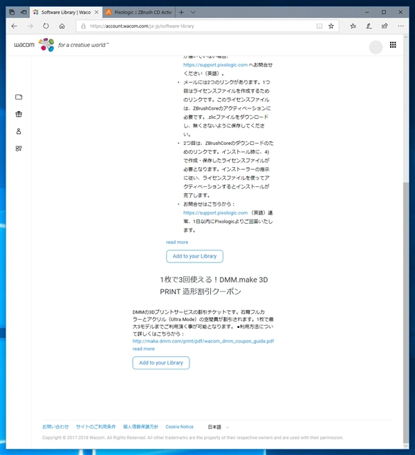 Wacom Intuos 3D 付属の ZBurshCore のダウンロード:画像17
