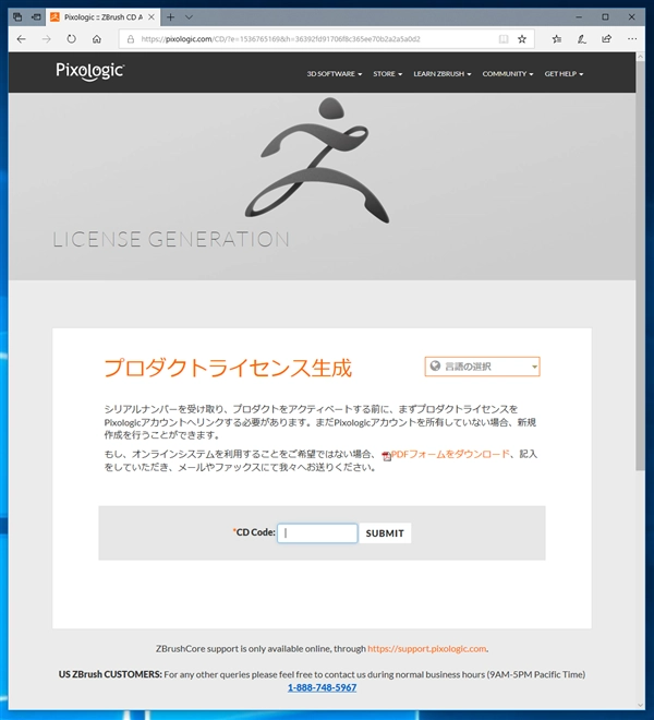 Wacom Intuos 3D 付属の ZBurshCore のダウンロード:画像21
