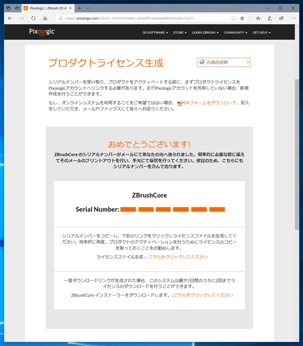 Wacom Intuos 3D 付属の ZBurshCore のダウンロード:画像25