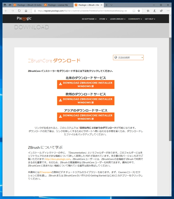 Wacom Intuos 3D 付属の ZBurshCore のダウンロード:画像31