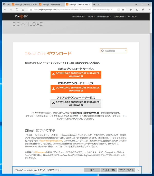 Wacom Intuos 3D 付属の ZBurshCore のダウンロード:画像32