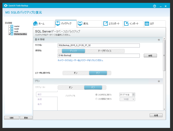 EaseUS Todo backup Advanced Server 8.3 でスケジューリングされたSQLサーバーのバックアップをすると 「ユーザー名またはパスワードが正しくありません」エラーが発生する:画像1