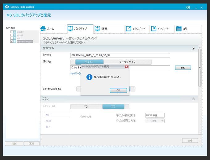 EaseUS Todo backup Advanced Server 8.3 でスケジューリングされたSQLサーバーのバックアップをすると 「ユーザー名またはパスワードが正しくありません」エラーが発生する:画像2