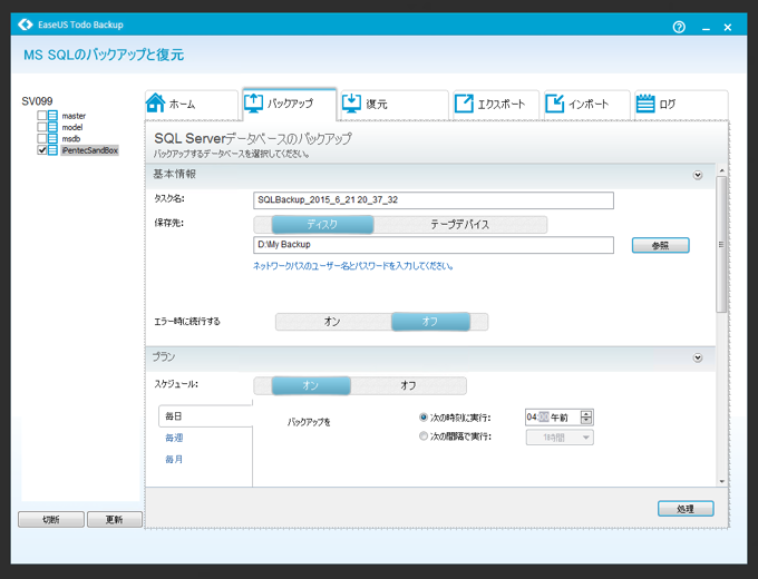 EaseUS Todo backup Advanced Server 8.3 でスケジューリングされたSQLサーバーのバックアップをすると 「ユーザー名またはパスワードが正しくありません」エラーが発生する:画像3