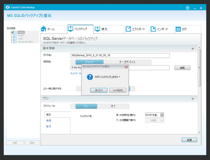 EaseUS Todo backup Advanced Server 8.3 でスケジューリングされたSQLサーバーのバックアップをすると 「ユーザー名またはパスワードが正しくありません」エラーが発生する:画像4