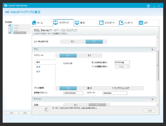 EaseUS Todo backup Advanced Server 8.3 でスケジューリングされたSQLサーバーのバックアップをすると 「ユーザー名またはパスワードが正しくありません」エラーが発生する:画像8