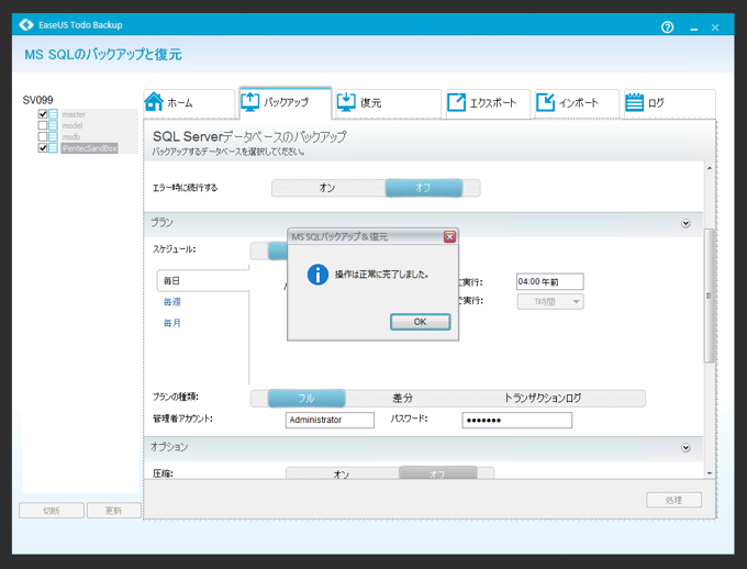EaseUS Todo backup Advanced Server 8.3 でスケジューリングされたSQLサーバーのバックアップをすると 「ユーザー名またはパスワードが正しくありません」エラーが発生する:画像9