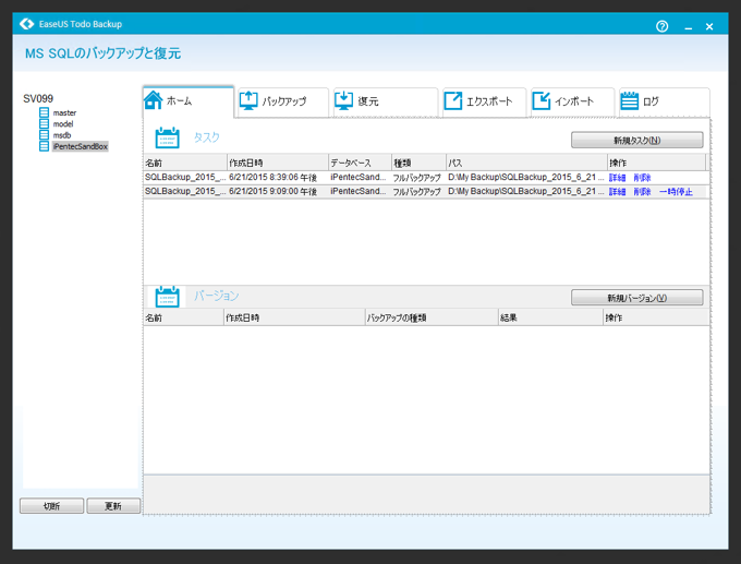 EaseUS Todo backup Advanced Server 8.3 でスケジューリングされたSQLサーバーのバックアップをすると 「ユーザー名またはパスワードが正しくありません」エラーが発生する:画像10