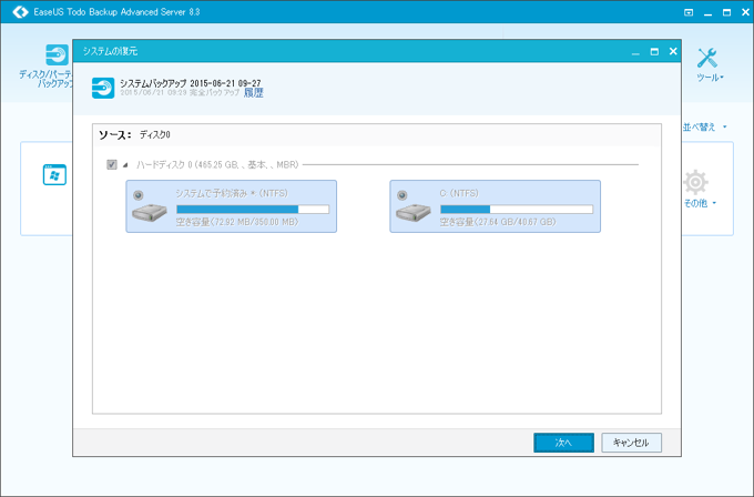EaseUS Todo backup Advanced Server 8.3 でのリカバリー:画像2