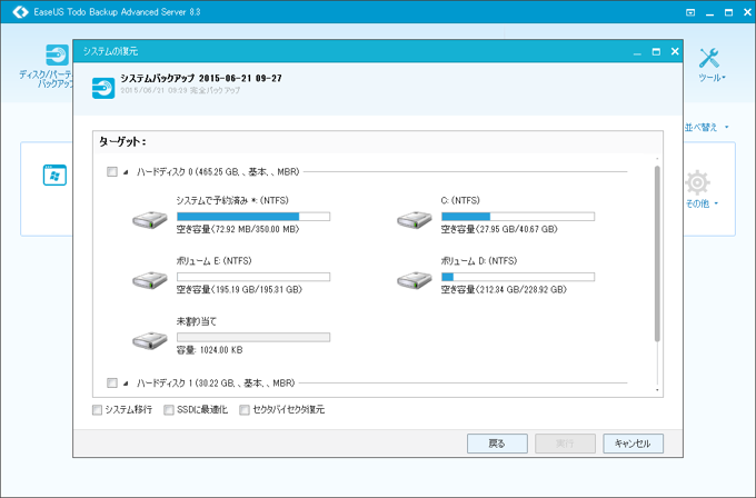 EaseUS Todo backup Advanced Server 8.3 でのリカバリー:画像3
