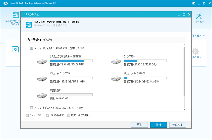 EaseUS Todo backup Advanced Server 8.3 でのリカバリー:画像4