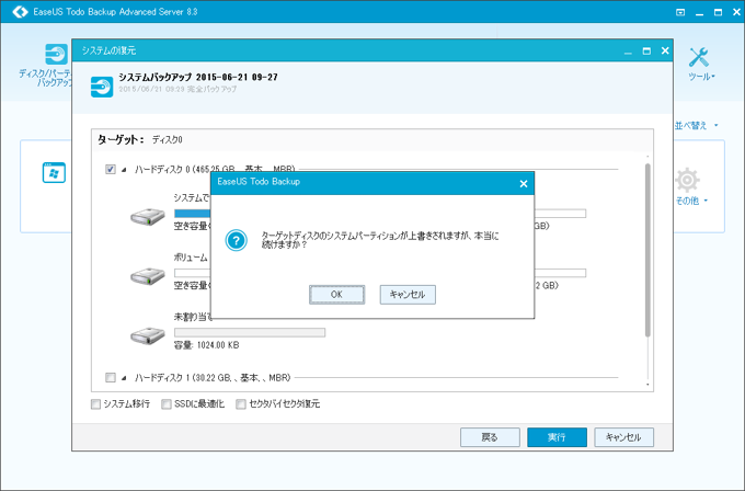 EaseUS Todo backup Advanced Server 8.3 でのリカバリー:画像5