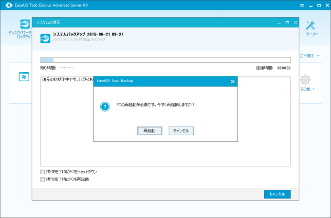 EaseUS Todo backup Advanced Server 8.3 でのリカバリー:画像6