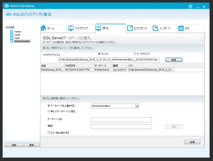 EaseUS Todo backup Advanced Server 8.3 でのSQL Serverのリカバリー:画像3