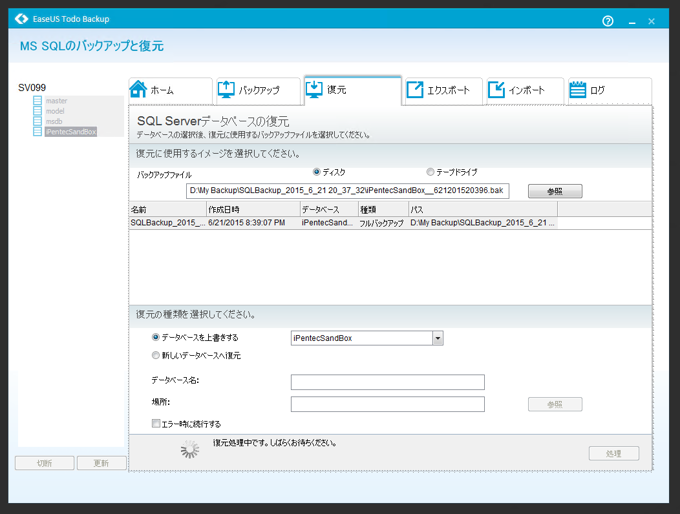 EaseUS Todo backup Advanced Server 8.3 でのSQL Serverのリカバリー:画像4