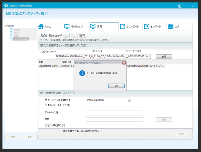 EaseUS Todo backup Advanced Server 8.3 でのSQL Serverのリカバリー:画像5