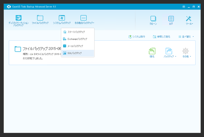 EaseUS Todo backup Advanced Server 8.3 でのSQL Serverのリカバリー:画像1