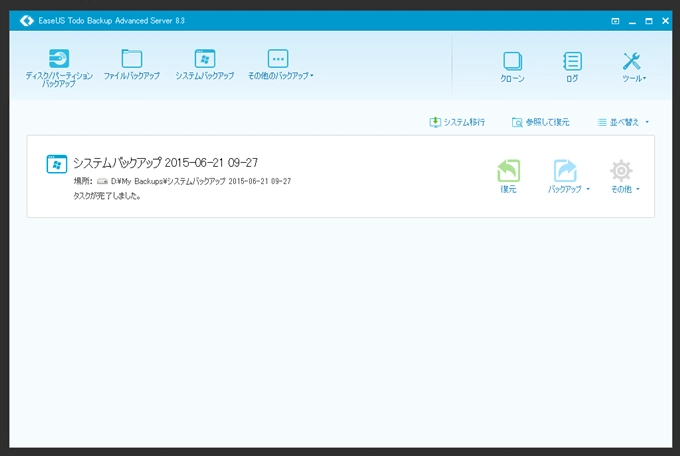 EaseUS Todo backup Advanced Server 8.3 でのシステムバックアップ:画像6
