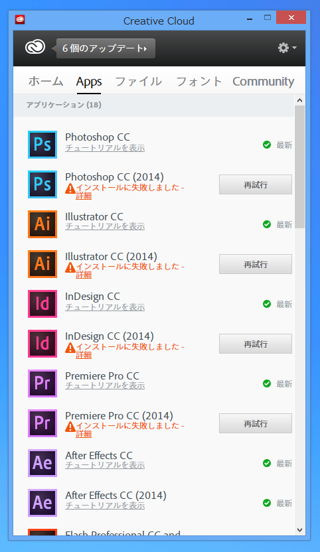 Adobe Creative Cloud 2014 をインストールすると Exit Code:6 エラーが発生しインストールに失敗する:画像1