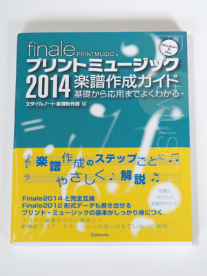 Finale PRINTMUSIC 2014 Edition のレビュー:画像2